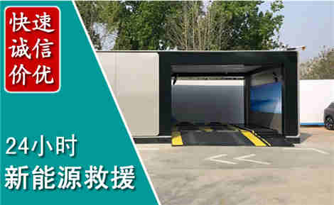 隆安新能源汽车救援场景与案例